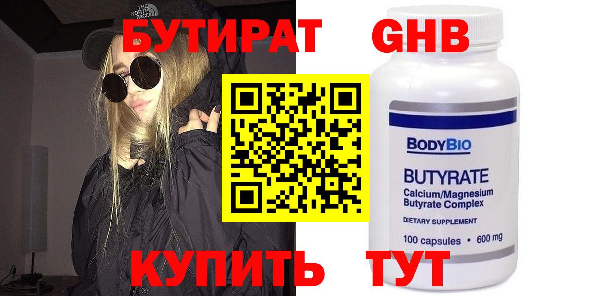 БУТИРАТ бутандиол Мурино