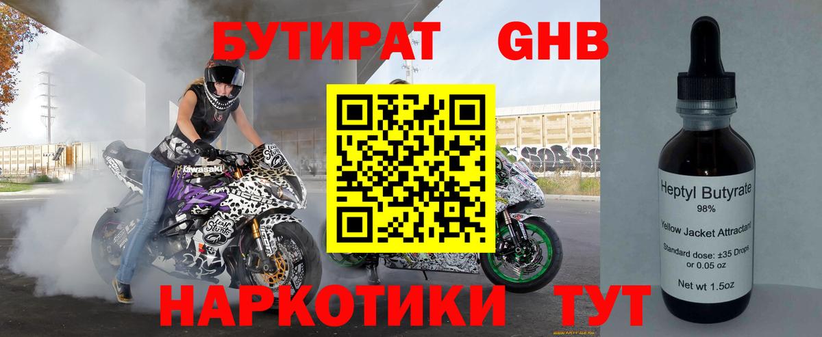 Бутират 1.4BDO  Вход с VPN  Мурино 