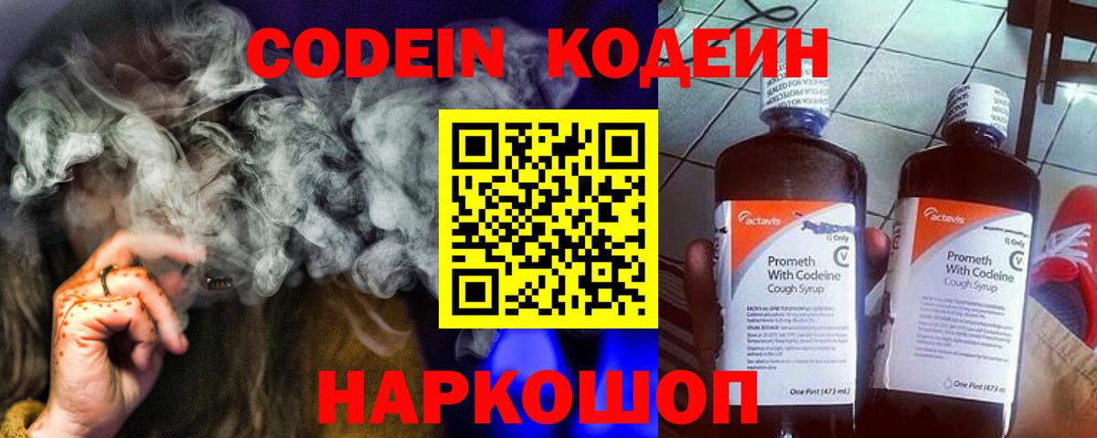 Кодеиновый сироп Lean Purple Drank Мурино