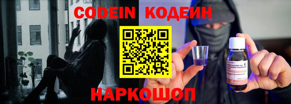 Кодеин Purple Drank  Вход с VPN  Кодеин Purple Drank  Мурино 
