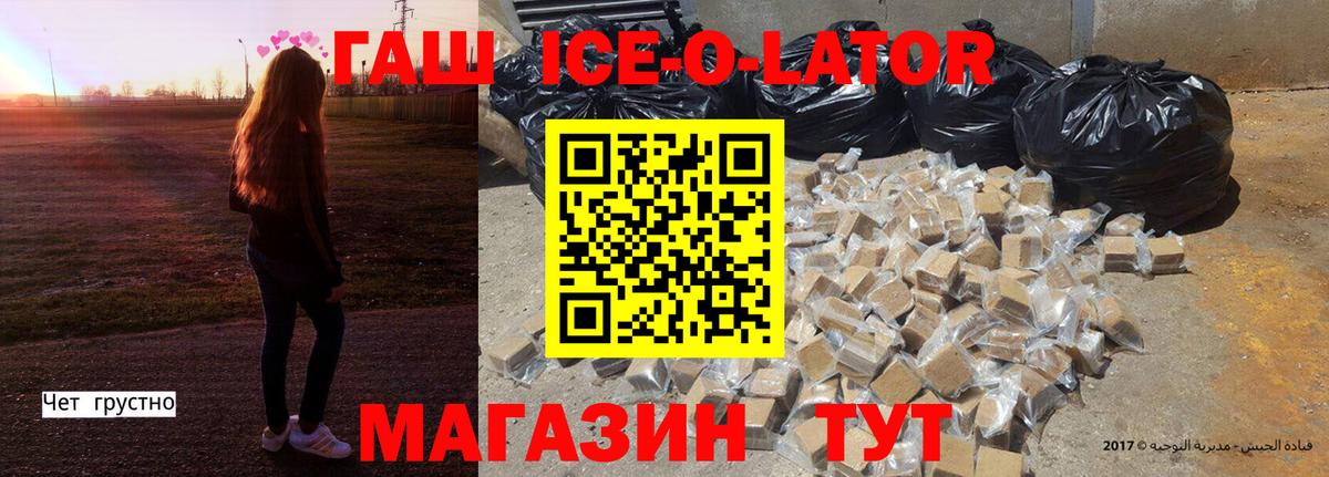 Мурино  Гашиш Ice-O-Lator  Вход с VPN 